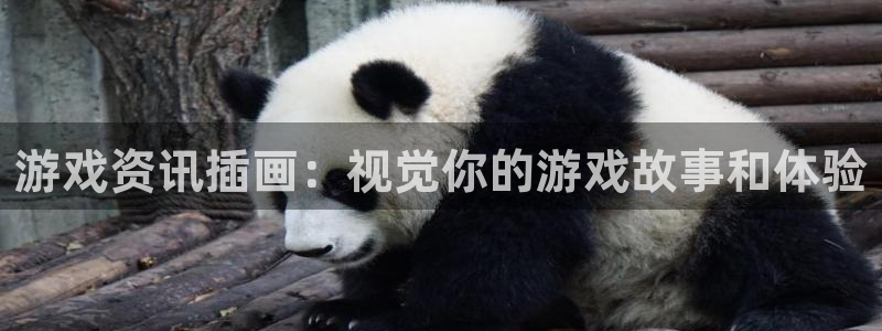 极悦娱乐下载：游戏资讯插画：视觉你的游戏故事和体验